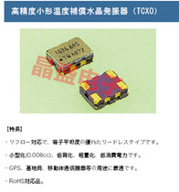 Import High Precision Small-shaped Temperature Compensation Crystal oscillator TCXO 16369MHZ 26MHZ 26MHZ 19 2MHZ