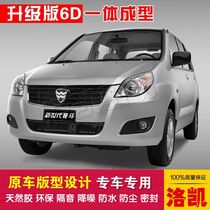 Hafei horse racing special car sealing strip doors dust-proof and soundproof new integrated type delivery control strip
