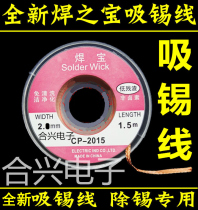 CP-2015 absorption line xi xi dai pad split tin off tin low residue desoldering cable 2 0mm * 1 5 meters