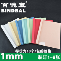 Bai Debao hot melt envelope 1mm A4 adhesive hot melt binding machine plastic envelope paper back cover transparent cover cover