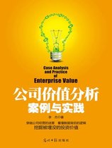 Genuine spot Company Value Analysis Case and Practice Guangming Daily Press