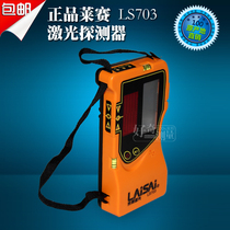 Laisai LS703 pulsed laser detector level meter outdoor receiver can detect 50 meters