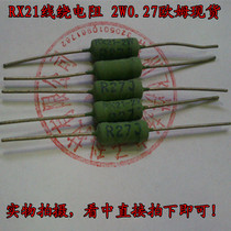 RX21 2W0 27 ohm wire wound resistor Lead-free environmental flame retardant resistor Full copper foot wire diameter 0 80mm