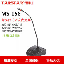 Takstar victory MS-158 desktop conference microphone microphone conference presentation system public address