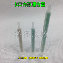 50ml Packaging glue bayonet AB mixing tube Square green static mixing head mixer plastic spiral tube