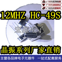 12MHz 12m 12M hc-49s passive direct insert crystal oscillator 2 pin Crystal series Factory Direct
