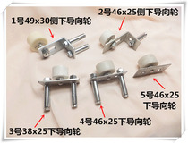  Lower guide wheel by wheel special shelf Large and small sliding door nylon clip wheel by wheel by wheel block wheel pulley  