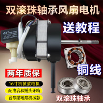 Applicable] TCL Konka 16 inch 400MM electric fan motor floor fan motor copper wire ball bearing