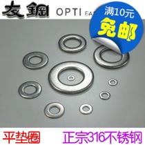 316 Stainless steel flat mat beautiful narrow edge gasket M2M3M4M5M6M8M10M24 DIN125 GB97