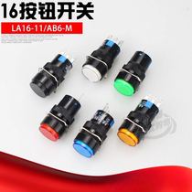 Point motion switch self-reset round flat button button switch LA16-11M AB6Y-M 16mm open and close