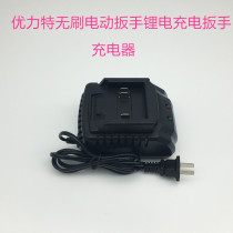 Youlite brushless electric wrench Lithium electric charging wrench Impact car scaffold wrench Charger accessories