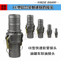 CE type quick hose connector yin and yang end male and female aluminum alloy quick hose tanker oil unloading quick connector