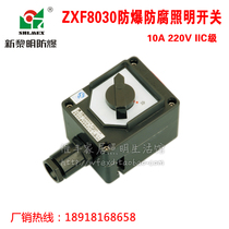 New Dawn Explosion Anti - Corrosion Lighting Switch ZXF8030 - 10A220V IIC Class Unilateral Unilateral Control