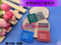 () Dortcard DP* 17 high car-pin synchronous car needle 12-25 Number of sewing machine leather needle high car needle