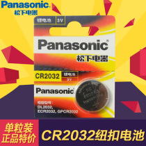 Panasonic CR2032 button battery lithium 3v computer motherboard millet weighing scale electronic weighing key car remote control