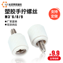 Screw cross groove round head hand twist knurled Bolt plastic head computer case screw M3 6#-32 inch