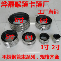 Stainless steel pipe bundle assembly Strong hose clamp clamp pipe clamp Drainage special flexible interface Cast iron pipe special clamp