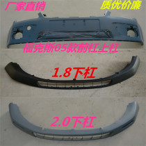 Suitable for Ford Fox 05 06 06 07 paragraph 08 Front and back bars Classic Old Fox Front And Back Bars Promotions