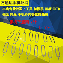 Suitable for Apple mobile phone sim card removal needle universal Samsung Xiaomi Huawei oppo vivo card replacement needle