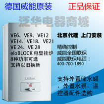 (Beijing door-to-door installation)German Wei Neng electric wall hanging furnace eloBLOCK 12KW 14KW 18KW etc