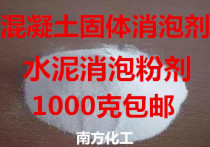  Concrete Foam Powder Cement Special De-Foaming Powder Silicone Industrial Foam Killer 1000 grams