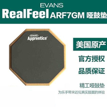 HQ EVANS RealFeel dumb pad 7 inch ARF7GM single-sided strike Board Practice pad silent pad