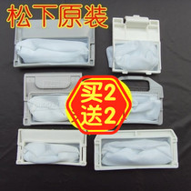 Suitable for Panasonic washing machine filter bag bag bag XQB6065 Q P T H and Other Love wife number accessories garbage bag