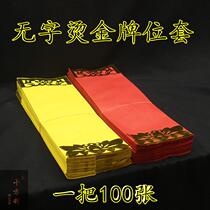 Blank gold memorial tablet set up paper card bit soothing extension paste jin ruan envelope memorial tablet set up paper word yellow bit