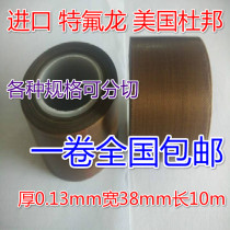 Imported Teflon Teflon high temperature resistant tape sealing machine vacuum machine heat insulation high temperature tape 0 13*38*10