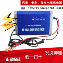 12V-24V automatic conversion fast and efficient smart charger suitable for harvester generators etc