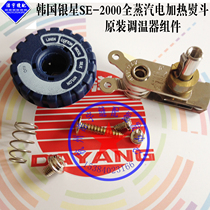 Korea Silver Star SE-2000 3200N Electric Heating Full Steam Iron Accessories Iron Thermostat Components