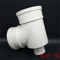 PVC drain pipe Bottle type three-way Bottle type three-way PVC sewer pipe fittings Pipe fittings 110*50 110*75