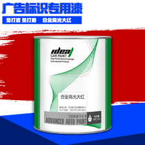 Aider advertising paint logo special paint red bright paint stainless steel galvanized word spray paint anti-rust and anti-corrosion baking paint