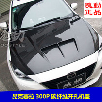 Mazida 3 Angksela modified carbon fiber cover 300p carbon fiber open cover
