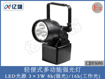 CBY5095 portable magnet explosion-proof searchlight portable magnetic seat lamp with magnetic explosion-proof searchlight