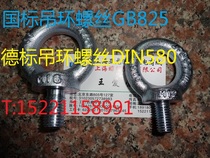 DIN580 national standard rings screw GB825 rings bolt M6M8M10M12M14M16M8M20M22M24