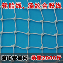 Safety net Anti-fall net Protective net Household children balcony stairs Building flame retardant safety net Truck net climbing net