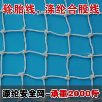 Safety net Anti-fall net Protective net Household children balcony stairs Building flame retardant safety net Truck net climbing net