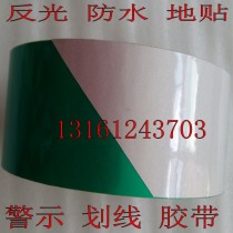 Green and white slash warning tape 50mm reflective tape 10cm two-color scribing ground paste waterproof self-adhesive temperature resistance