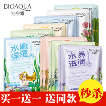 Boquan Ya plant mask 18 pieces of mixed water moisturizing moisturizing and mild oil control cosmetics