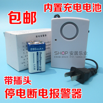  Built-in rechargeable battery 220V high volume power failure alarm Power failure alarm fish pond farm with plug