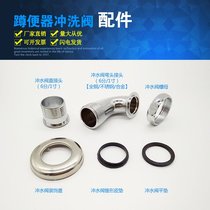 Stool flush valve squatting toilet flush valve accessories straight joint elbow 6 minutes 1 inch interface decorative cover nut leather pad