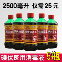 A total of 2500ml iodophor disinfectant medical skin wound disinfection gynecological newborn baby belly button sterilization iodine wine
