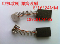 Motor carbon brush Spring carbon brush 6*16*23MM 6*16*24MM