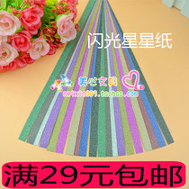Star origami Glitter star origami batch flash diamond material DIY hand folded star paper fold lucky star paper