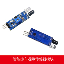 Intelligent car obstacle avoidance sensor module Photoelectric reflection infrared tube photoelectric switch module