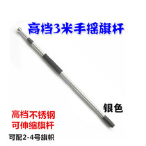 Hand-cranked stainless steel 2 m 3 m retractable flagpole outdoor hand-waving flag pole can be equipped with No. 2 3 No. 4 flag