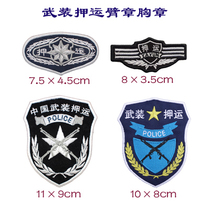 Armed escort arm badge Chest Badge Embroidered Labeling Cloth Labeling to be made