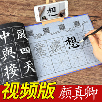 Ink point Yan Zhenqing multi-Pagoda monument brush calligraphy water writing cloth water washing cloth imitation rice paper set adult college students primary school students childrens calligraphy regular script Rice character grid Letterbook zero foundation entry