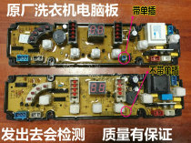 Qishai washing machine computer board XQB62-2698 HF-2255-X accessories